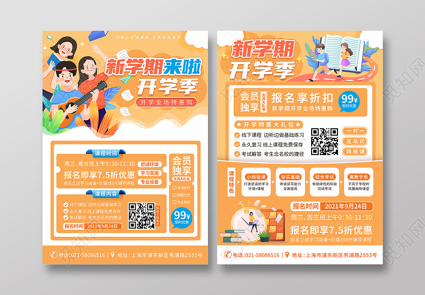 九月新学期开学学生报名享折扣优惠活动宣传单开学宣传单