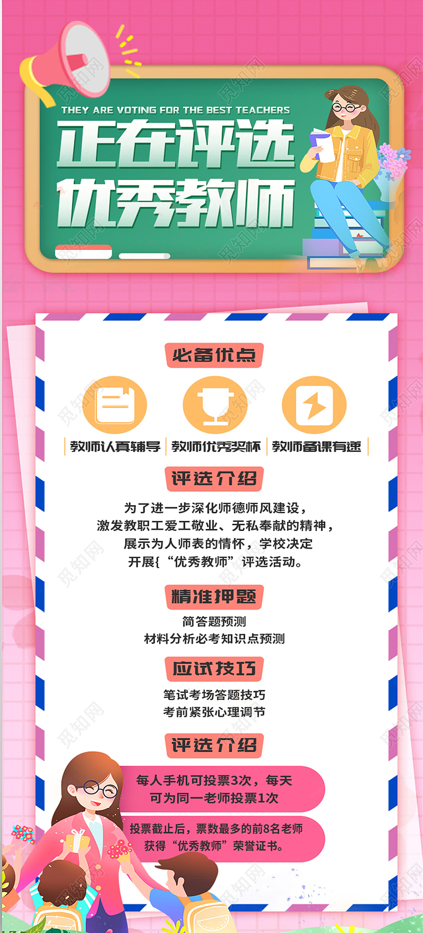 粉色正在评选优秀教师活动易拉宝正在评选优秀教师活动手机长图海报