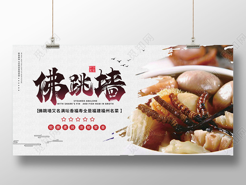 中国风古风古代美食中国传统美食佛跳墙展板宣传