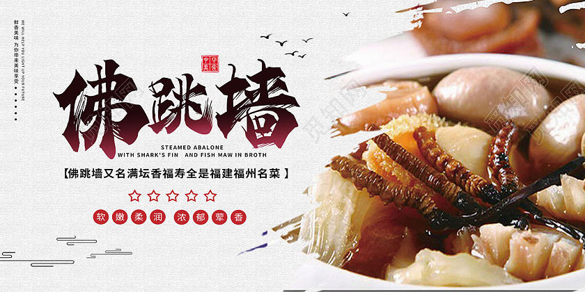 中国风古风古代美食中国传统美食佛跳墙展板宣传
