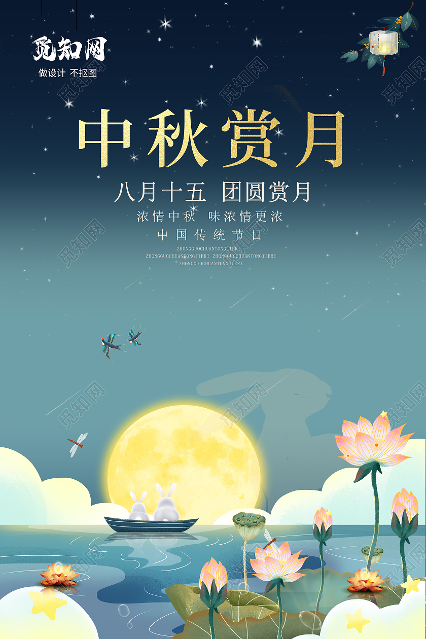 中秋节赏月蓝色卡通中秋赏月海报