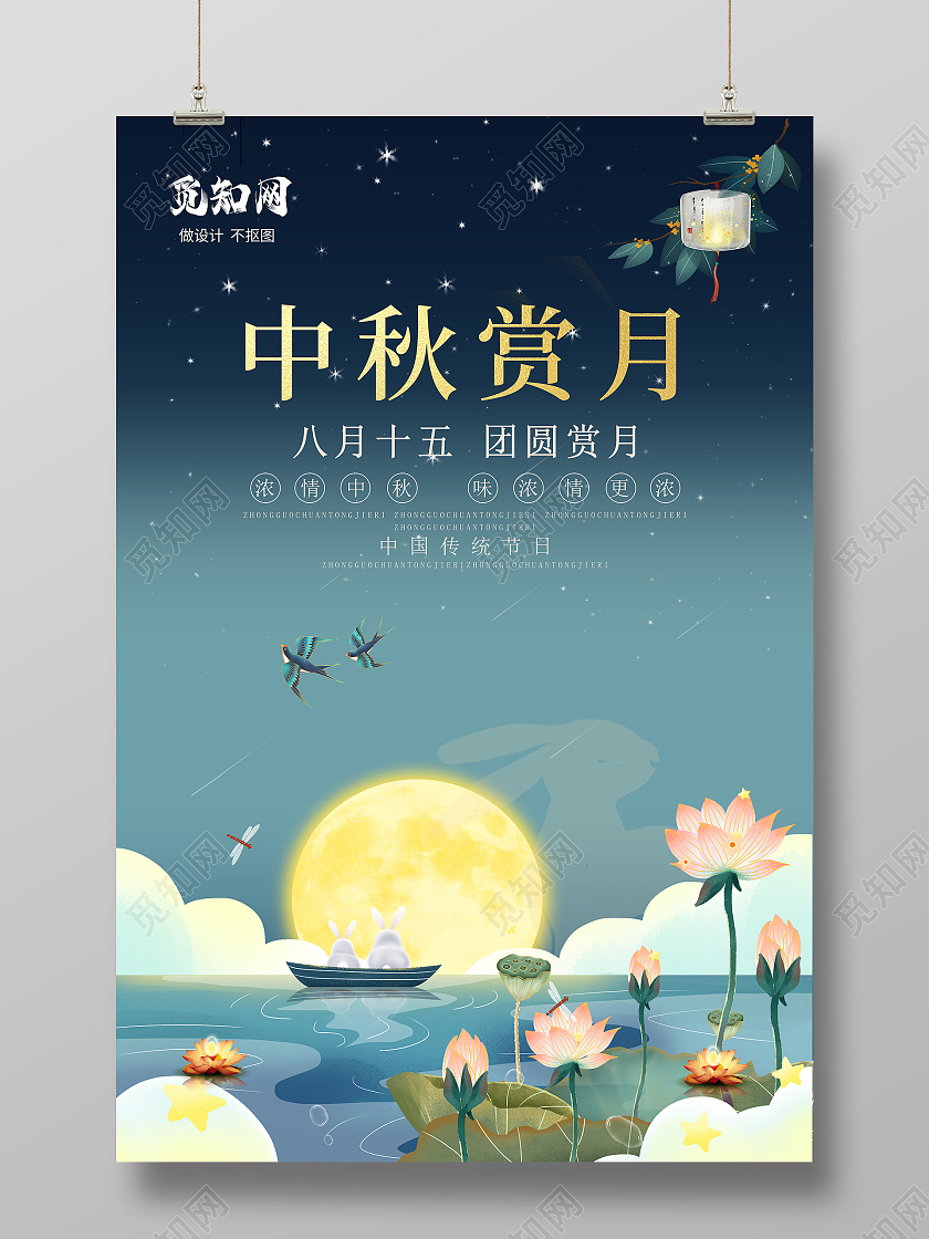 中秋节赏月蓝色卡通中秋赏月海报