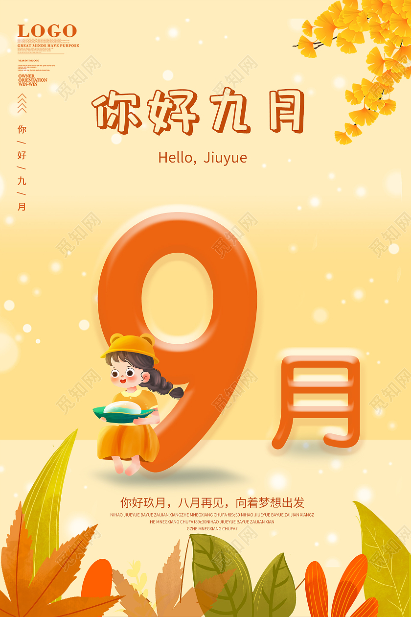 橙色简约背景你好九月海报秋天枫叶九月你好海报