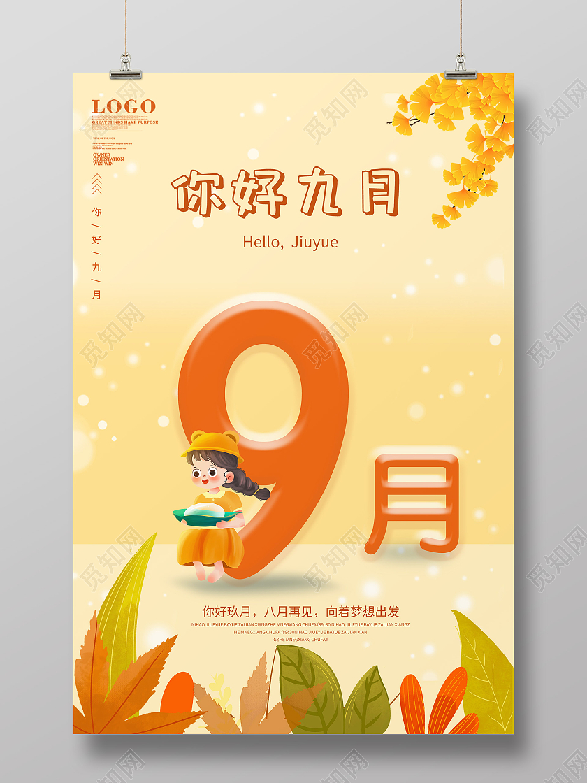 橙色简约背景你好九月海报秋天枫叶九月你好海报