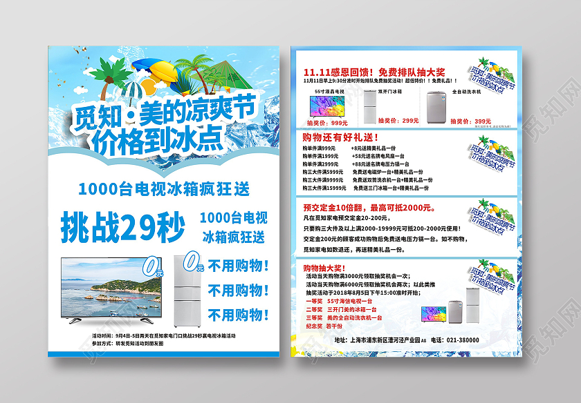 蓝色冰爽简约凉爽节价格到冰点宣传单夏季传单