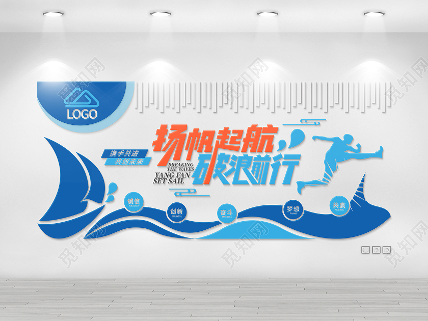 创意简约扬帆起航破浪前行科技公司标语文化墙展板科技公司文化墙