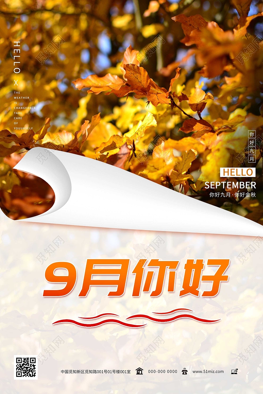 黄色意境9九月九月你好金秋海报九月你好海报