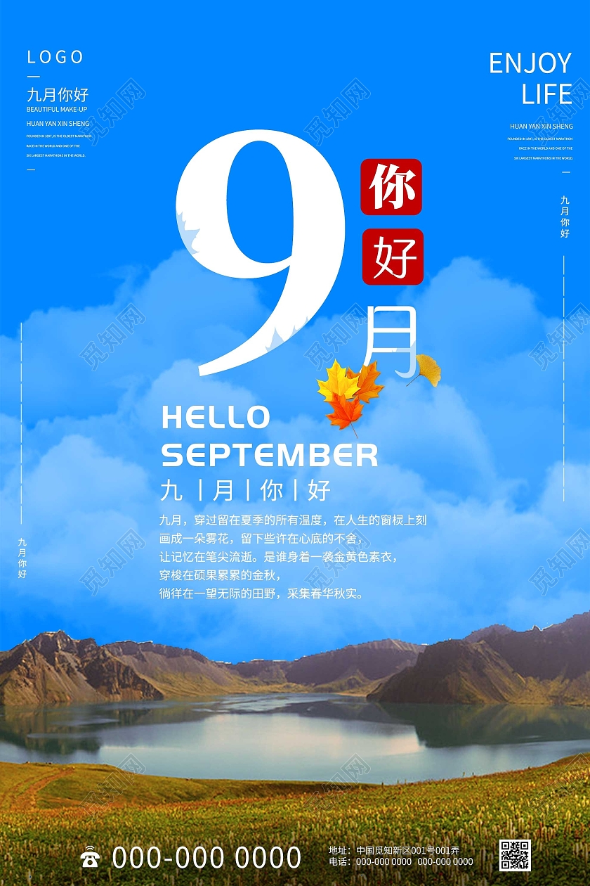 蓝色简约九月9月你好宣传海报九月你好海报