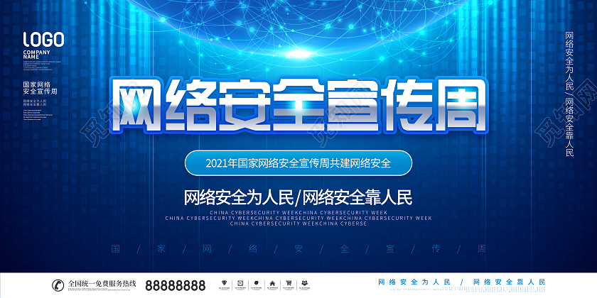 2021年国家网络安全宣传周共建网络安全
