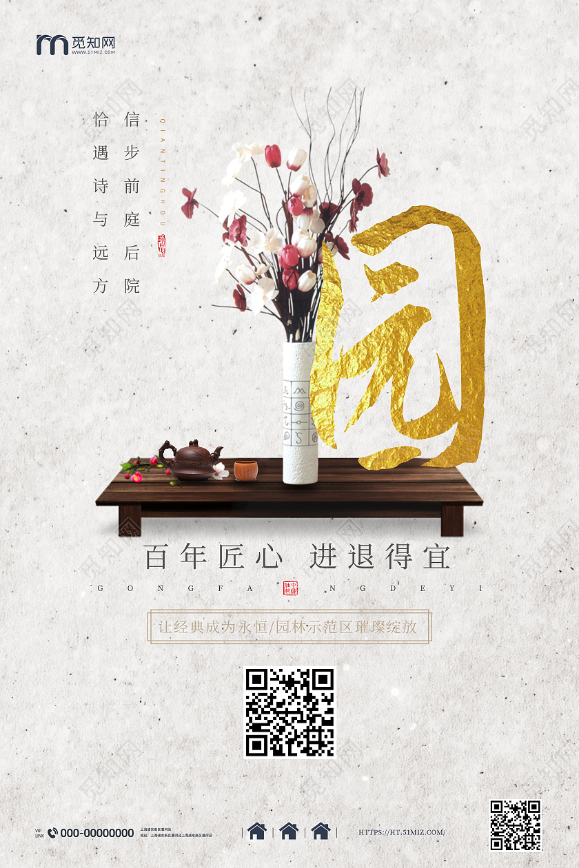 白色简约新中式庭院园林中国风海报