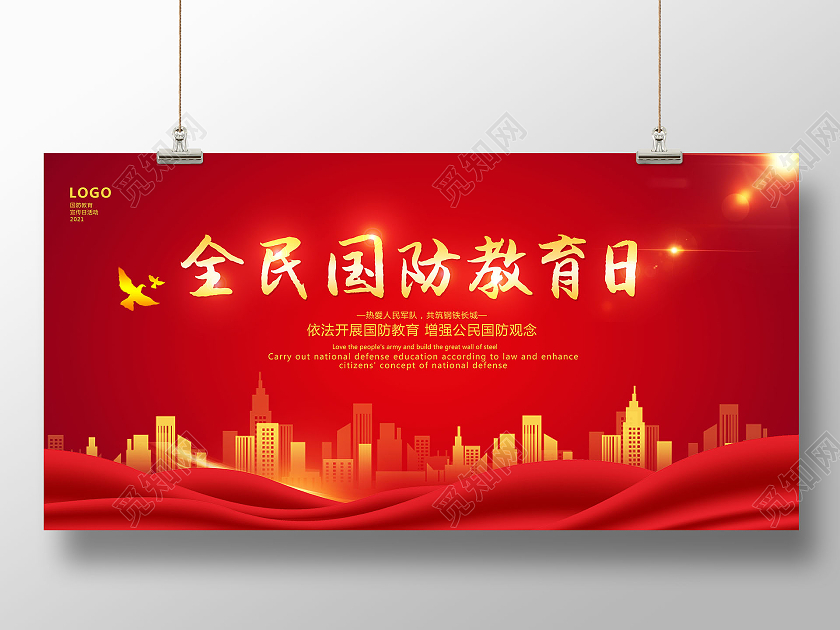 红色背景简约风格全民国防教育日宣传展板