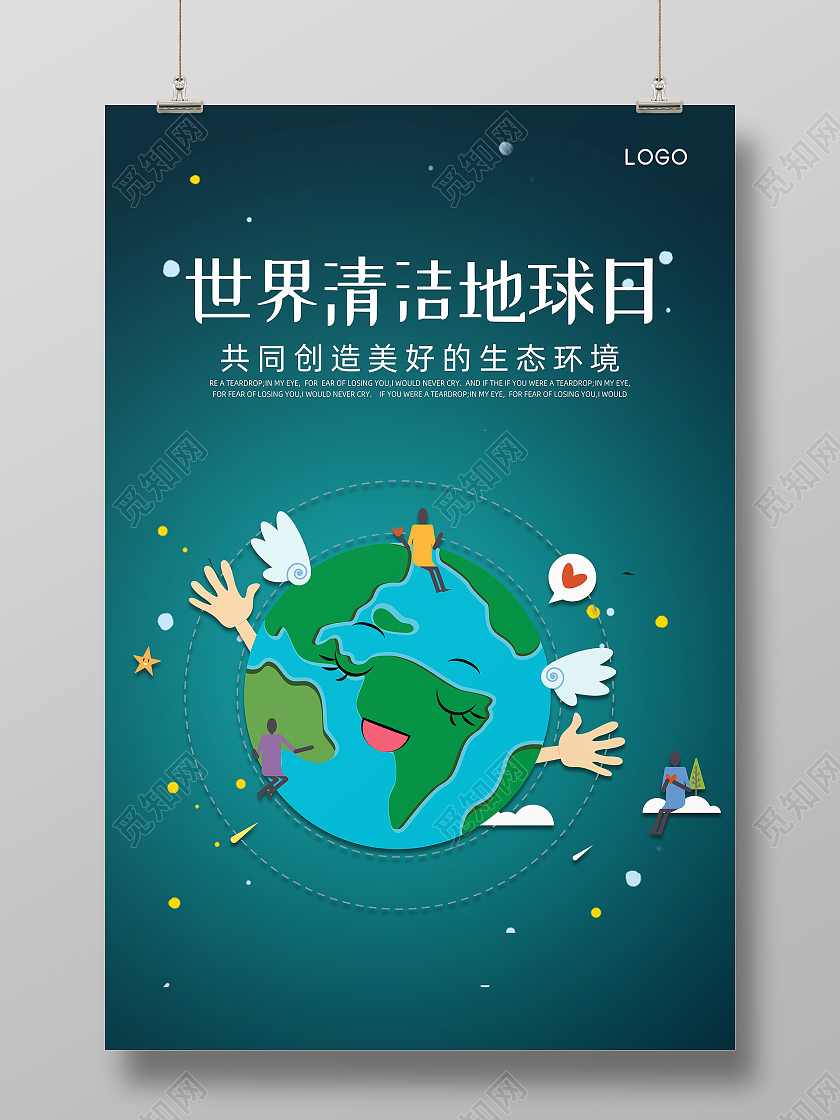 星空大气世界清洁地球日宣传海报