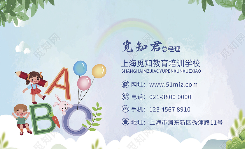 浅蓝色卡通教育名片教育名片模板名片教育简约名片
