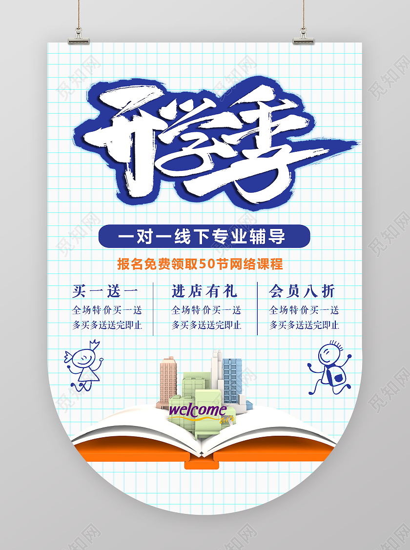 黑板风暑假开学季优惠活动招生宣传单开学季吊旗