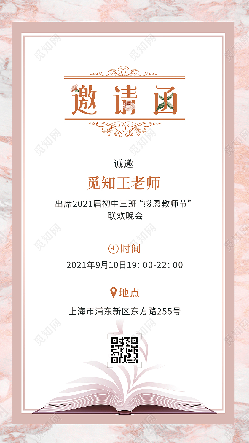 粉色剪纸感恩教师节致礼师恩师恩难忘邀请函教师节邀请函