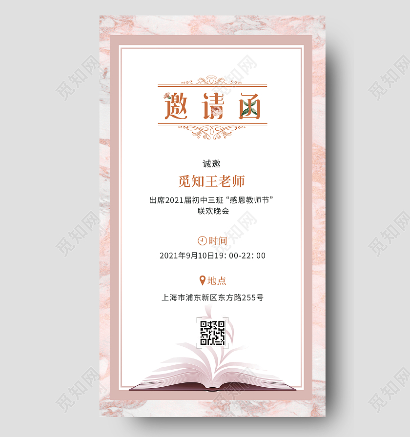 粉色剪纸感恩教师节致礼师恩师恩难忘邀请函教师节邀请函