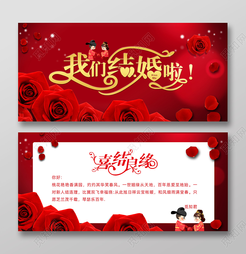 红色卡通我们结婚啦结婚贺卡贺卡新婚贺卡