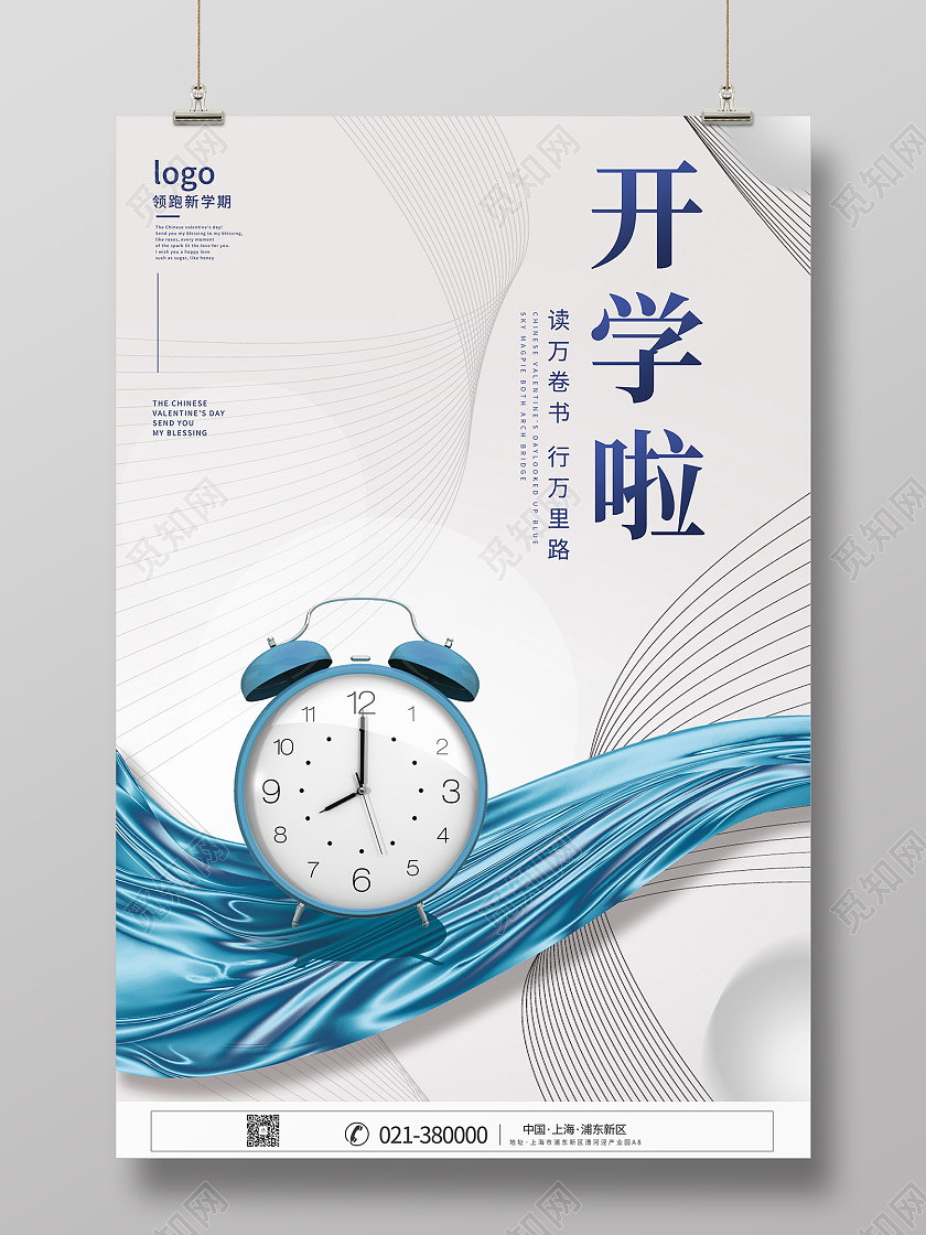 灰色简约风创意开学季开学啦海报创意开学季海报