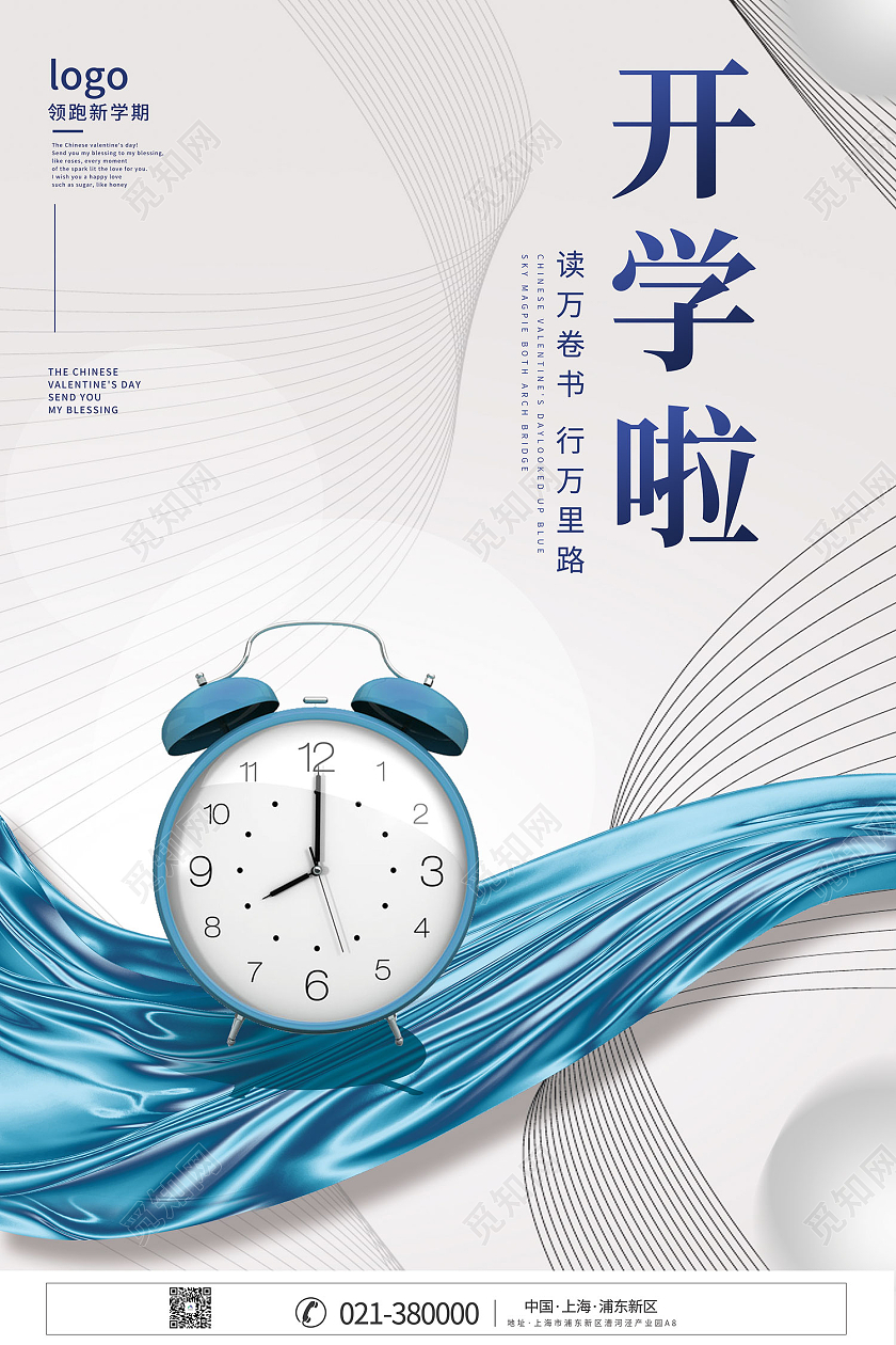 灰色简约风创意开学季开学啦海报创意开学季海报