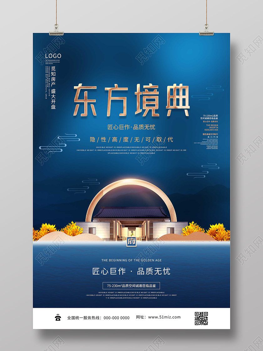 蓝色古典东方境典房地产宣传活动海报房地产宣传海报