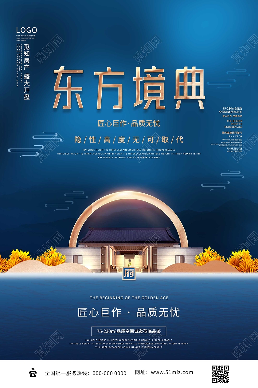 蓝色古典东方境典房地产宣传活动海报房地产宣传海报