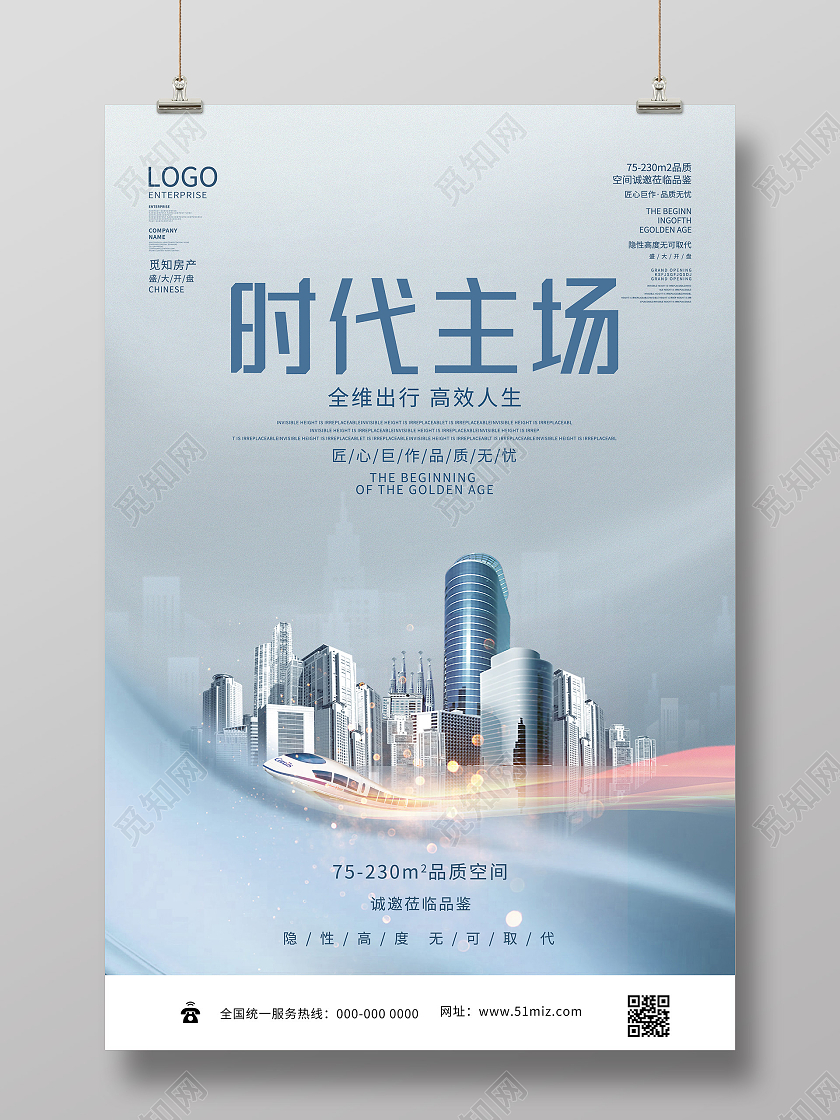 灰色简约时代主场房地产宣传活动海报房地产宣传海报