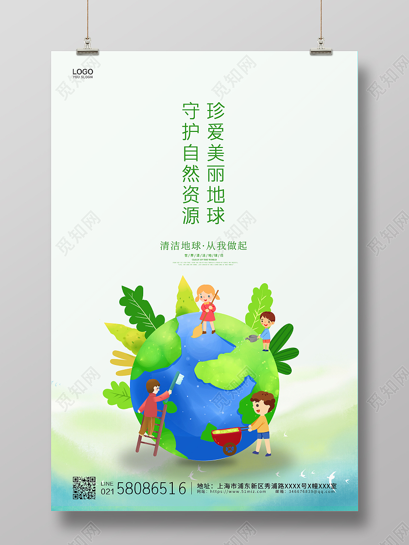 白色简约大气卡通世界清洁地球日公益海报设计
