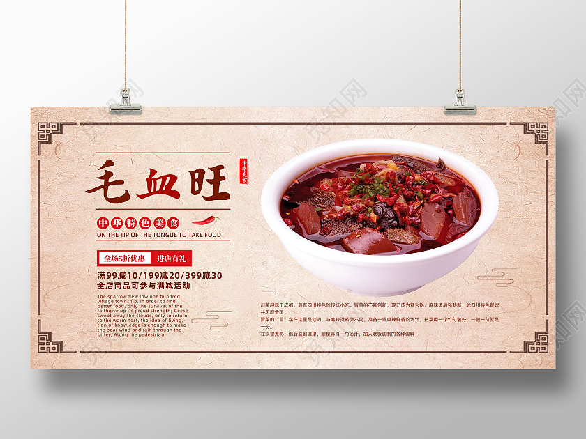 古风水墨中国风中华美食毛血旺展板