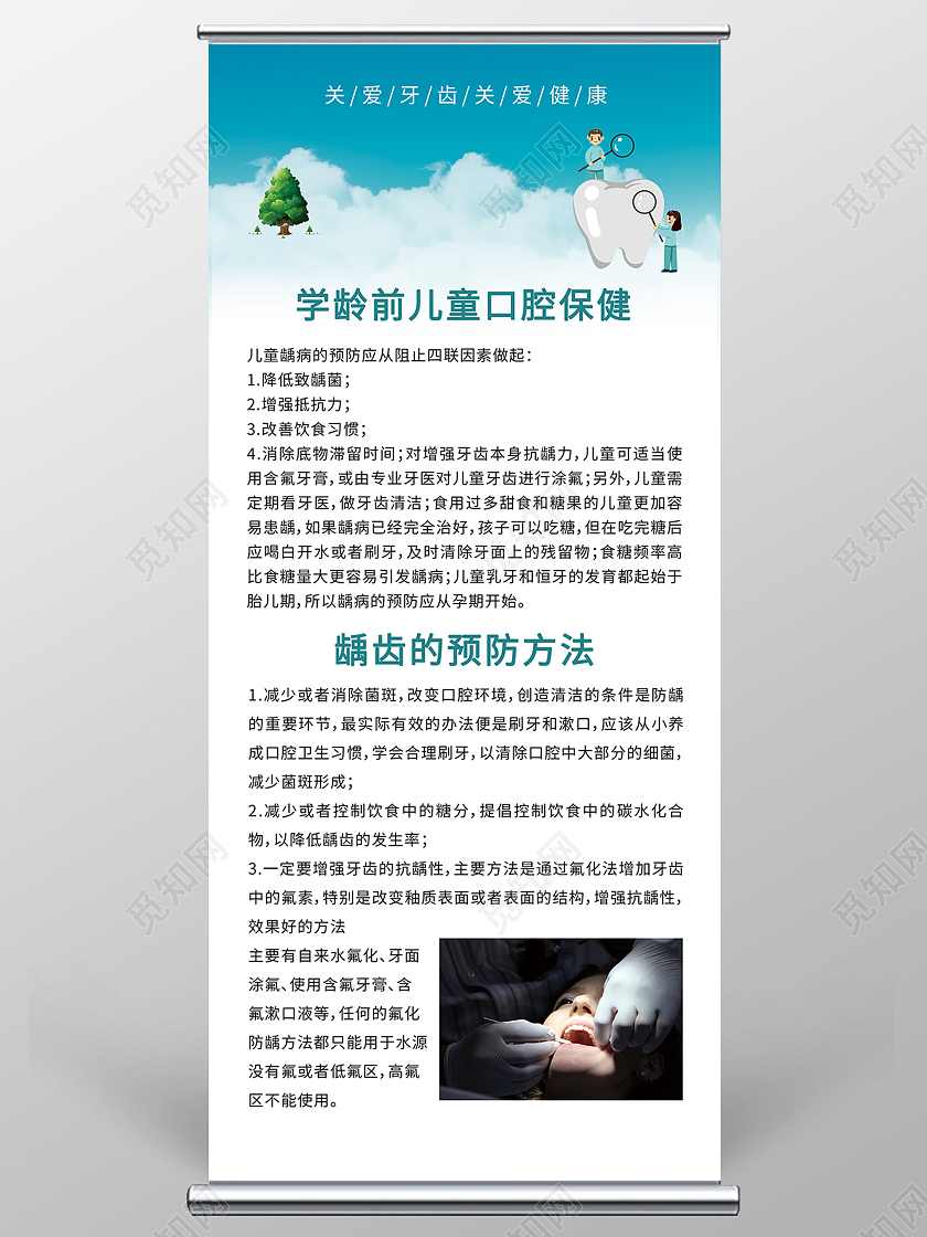 蓝色简洁关爱牙齿关爱健康宣传活动展架易拉宝口腔保健海报