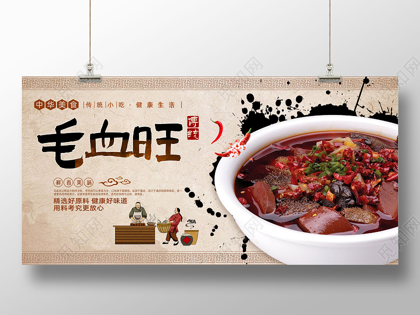 古风水墨中国风中华美食毛血旺展板