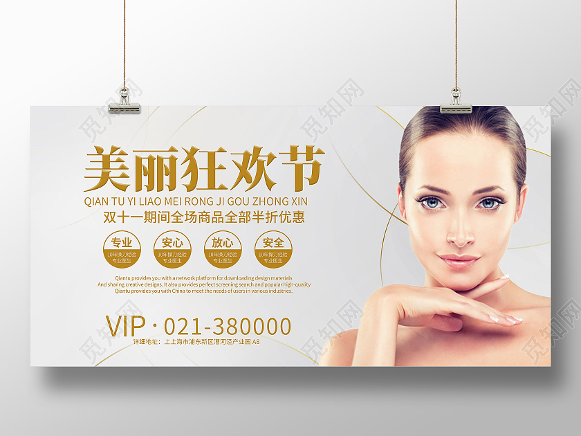 金色美丽狂欢节双十一期间全场商品全部半折优惠医美活动展板