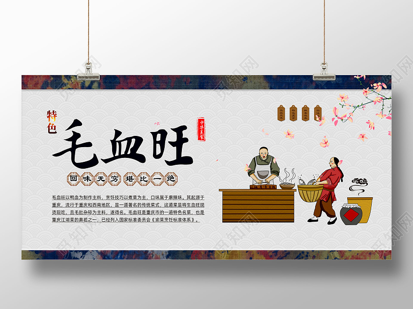 古风水墨中国风边框中华美食毛血旺展板