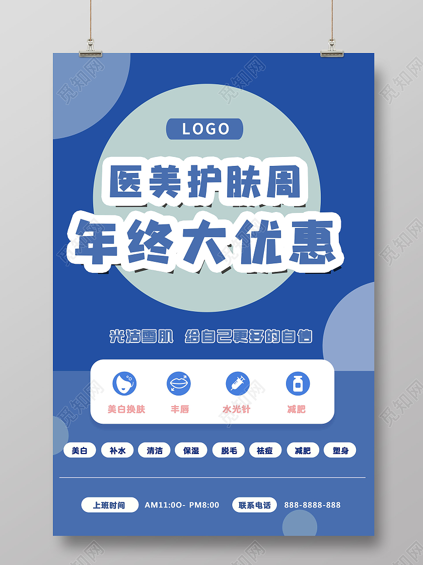 蓝色简约清新韩国医美活动韩语宣传海报