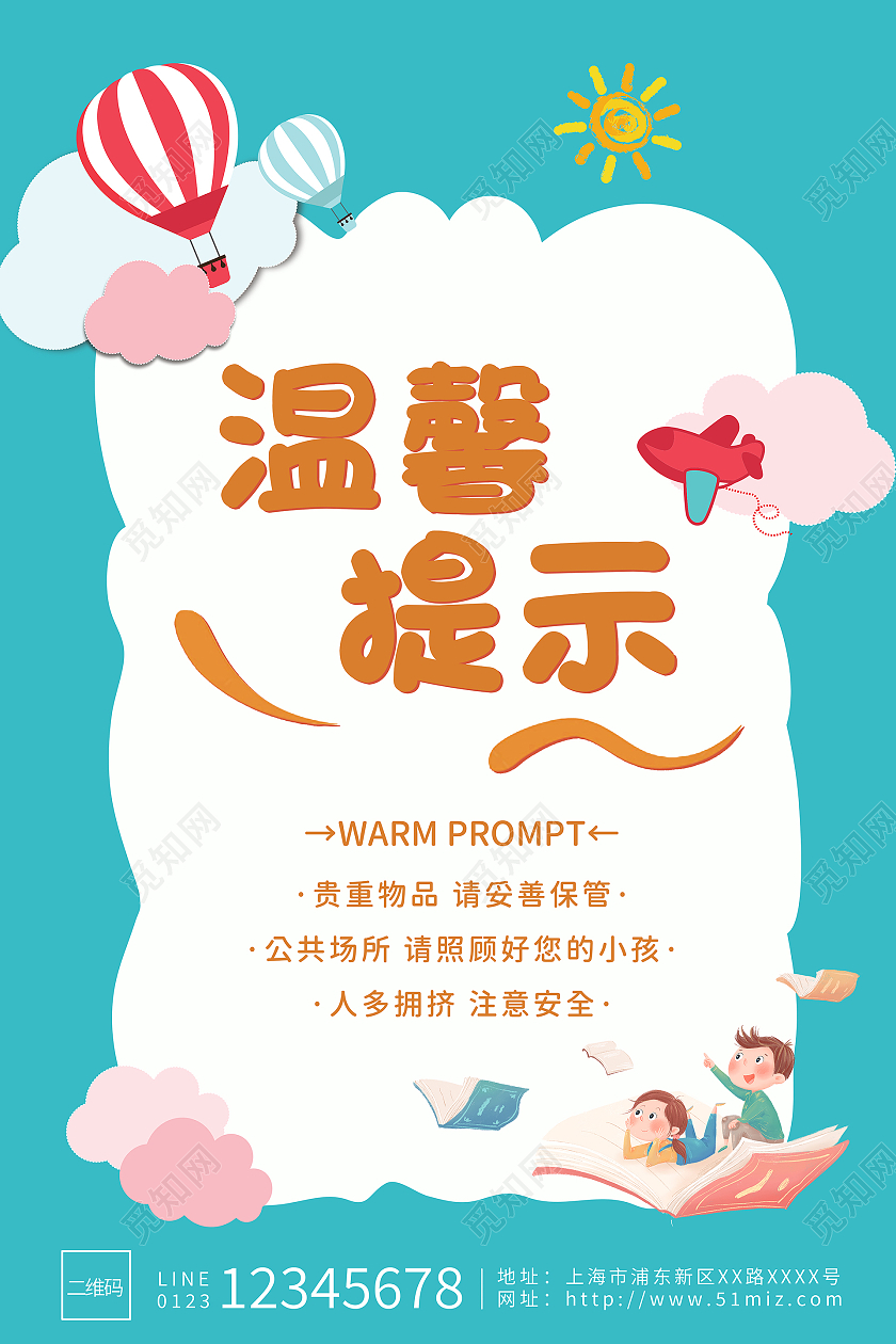 蓝色白色卡通漫画温馨提示宣传海报