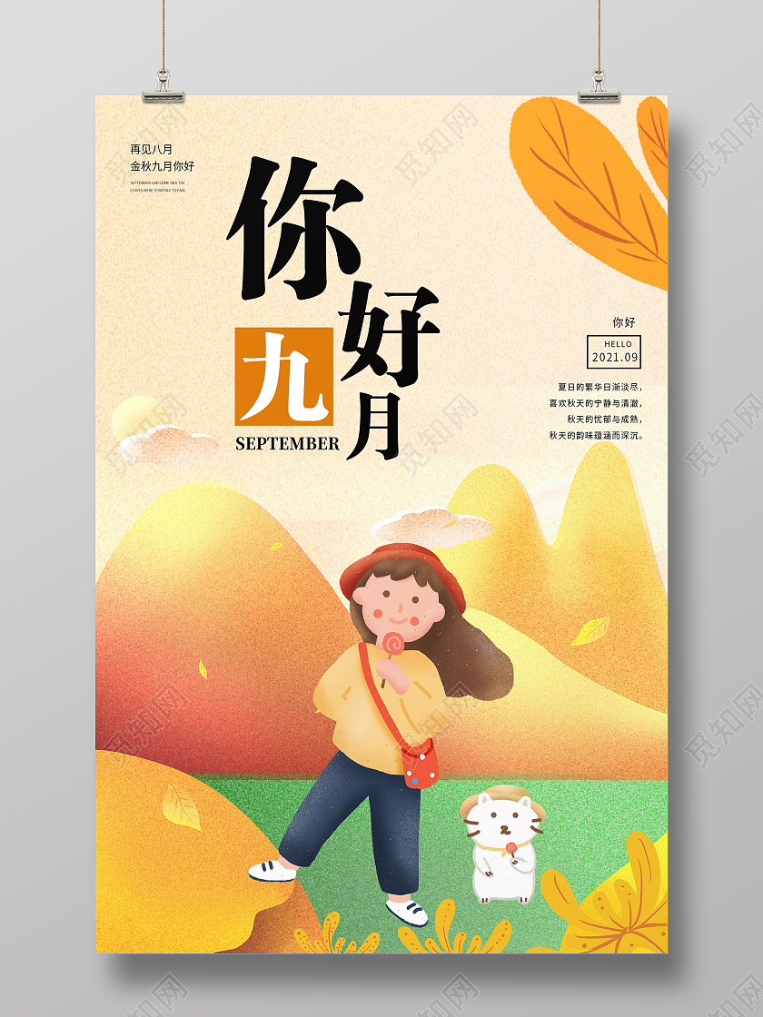 你好九月秋天海报橙色背景树叶人物九月你好海报