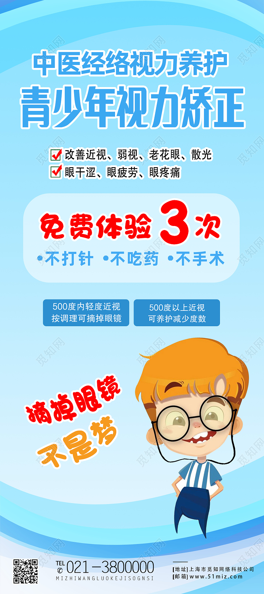 蓝色卡通青少年视力矫正视力养护展架易拉宝