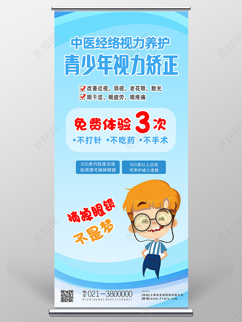蓝色卡通青少年视力矫正视力养护展架易拉宝
