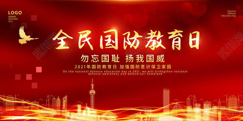红色背景简约风格全民国防教育日宣传展板