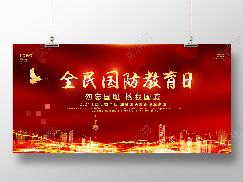 红色背景简约风格全民国防教育日宣传展板
