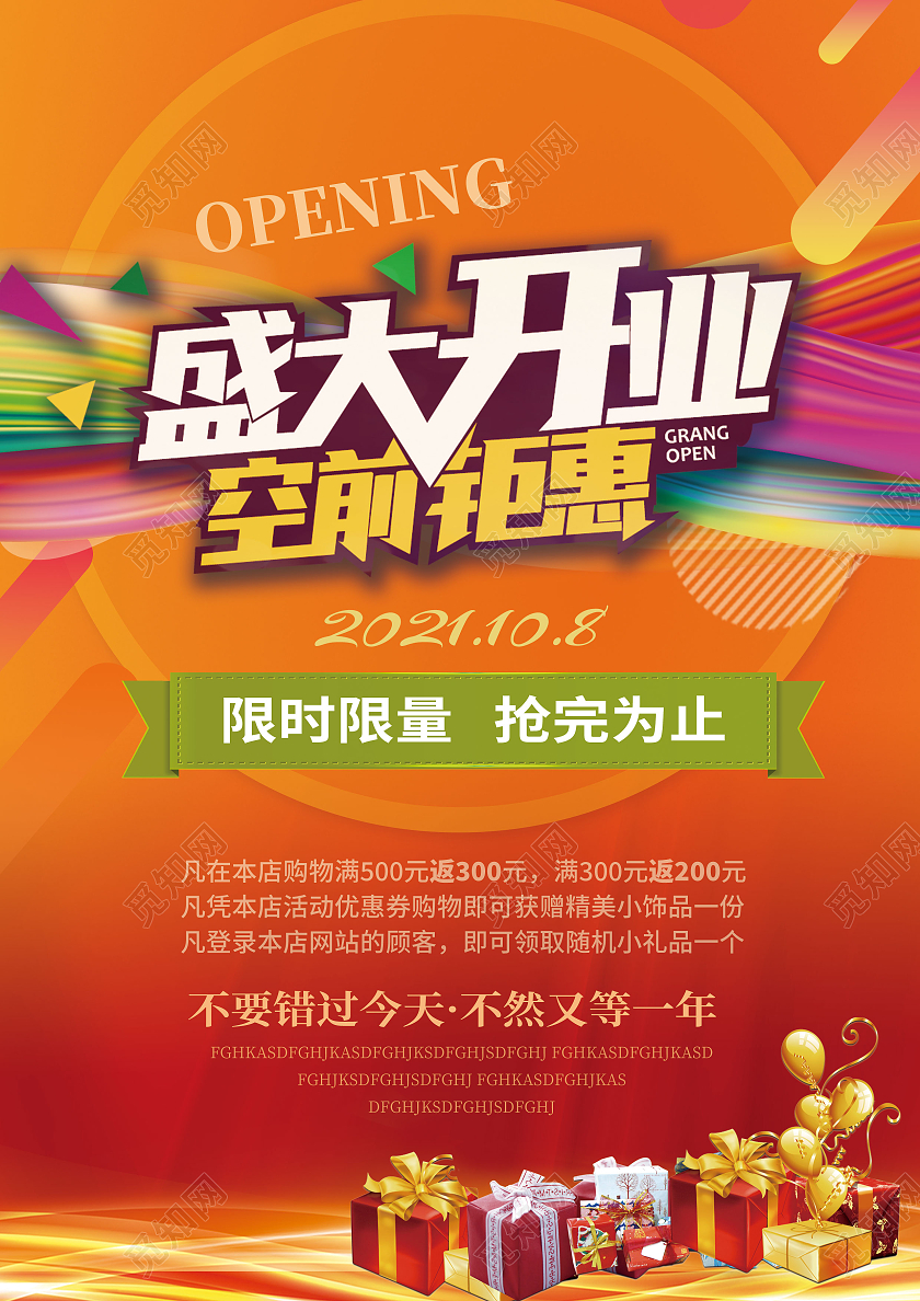 橙色大气高档喜庆盛大开来大酬宾开业宣传单盛大开业宣传单