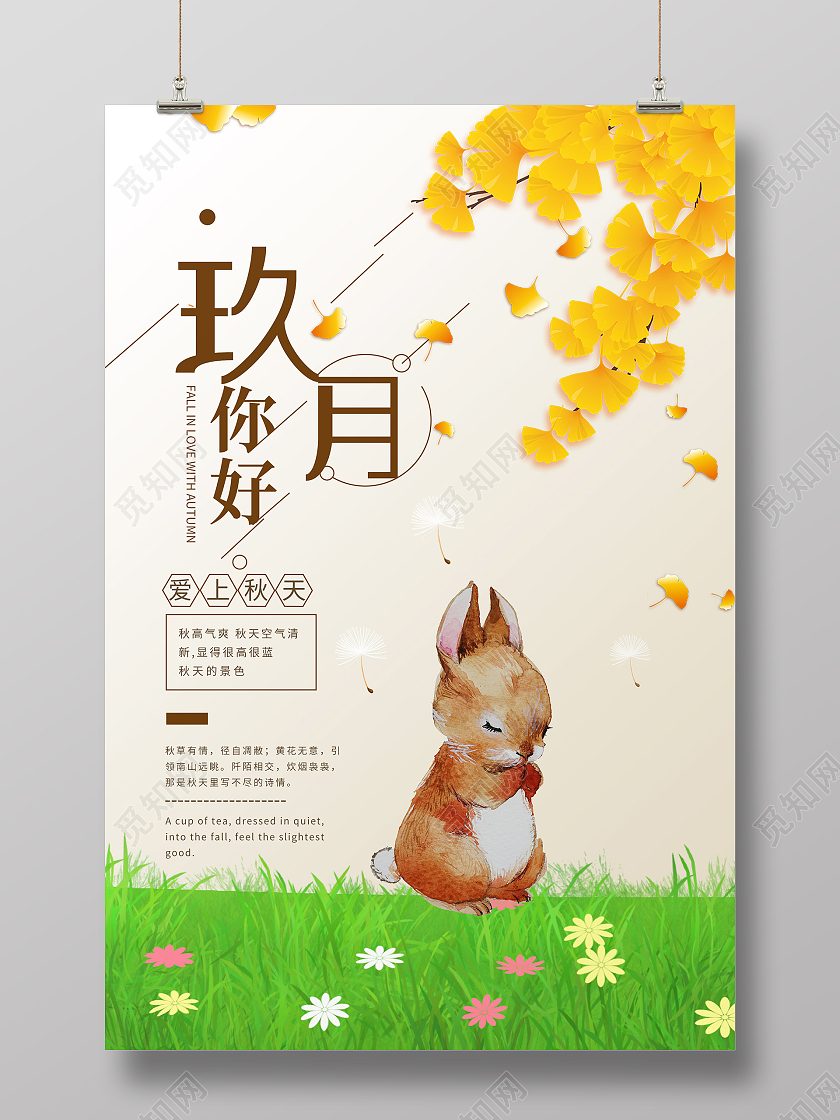 简约大气黄色系你好九月海报宣传海报九月你好海报