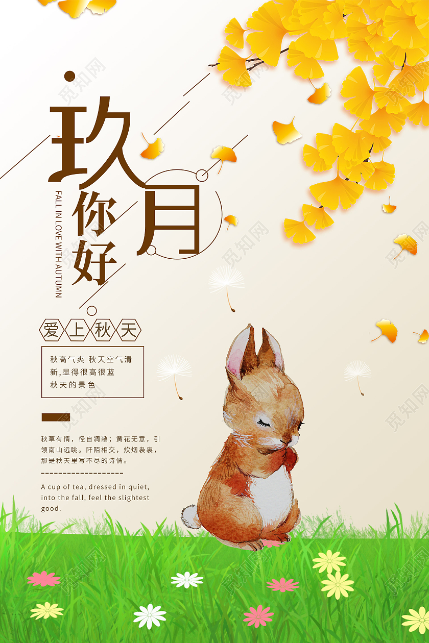 简约大气黄色系你好九月海报宣传海报九月你好海报