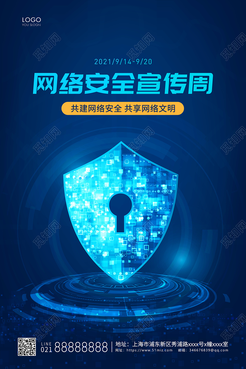 蓝色科技网络安全宣传周宣传海报