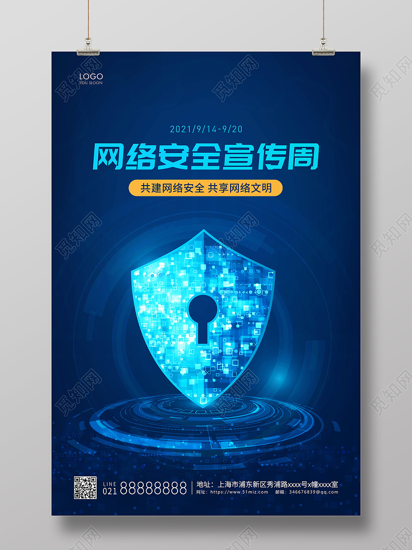 蓝色科技网络安全宣传周宣传海报