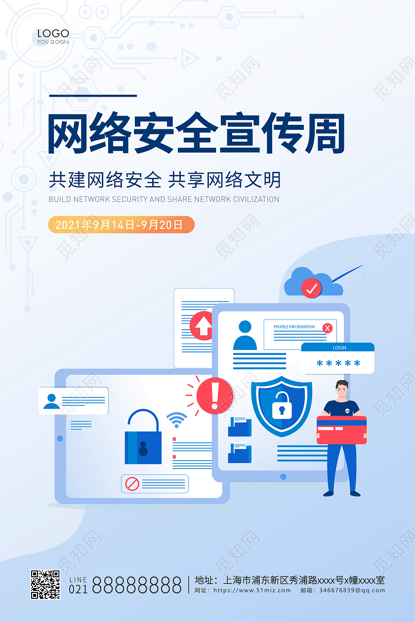 蓝色插画网络安全宣传周宣传海报