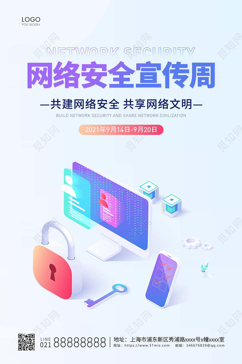 白色简约插画网络安全宣传周宣传海报