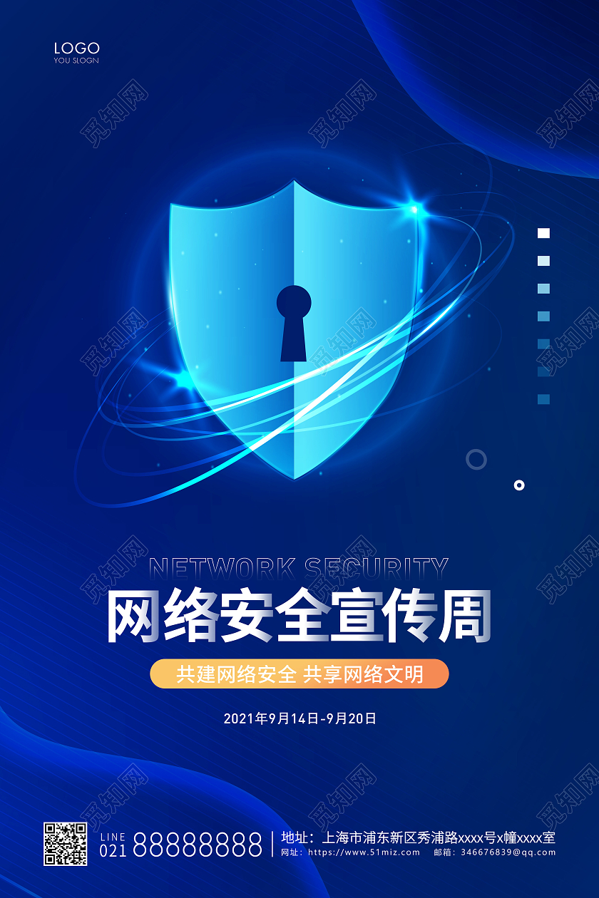 蓝色科技网络安全宣传周宣传海报