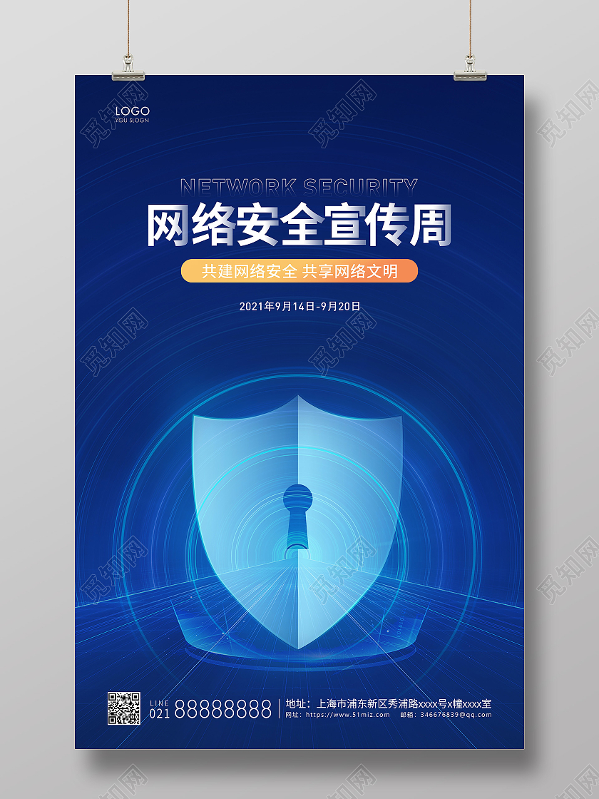 蓝色科技网络安全宣传周宣传海报