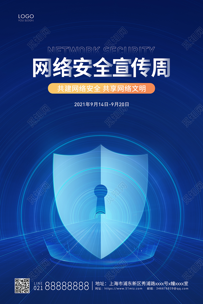 蓝色科技网络安全宣传周宣传海报