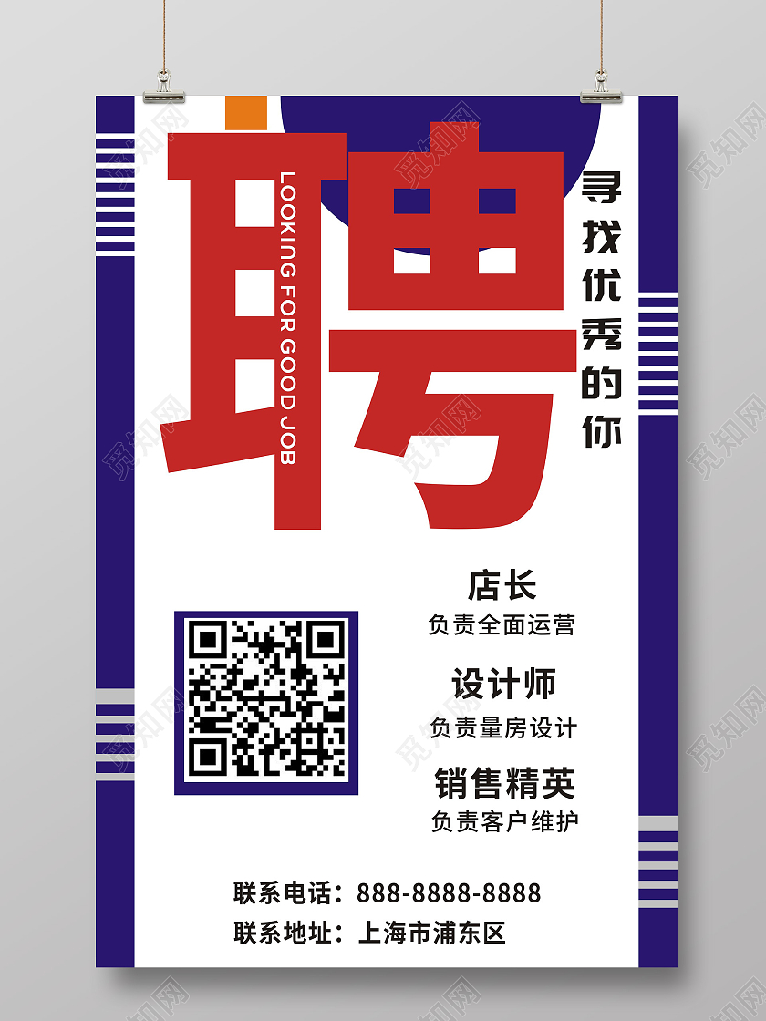 简约大气公司装修招聘招募宣传海报装修公司招聘